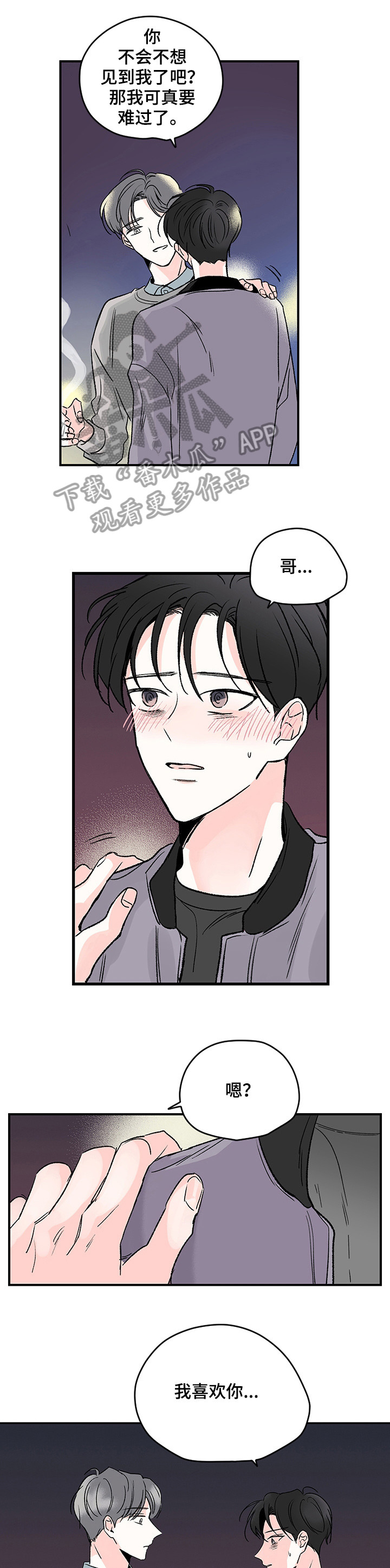 暗恋期适合发的视频漫画,第2章：什么情况1图