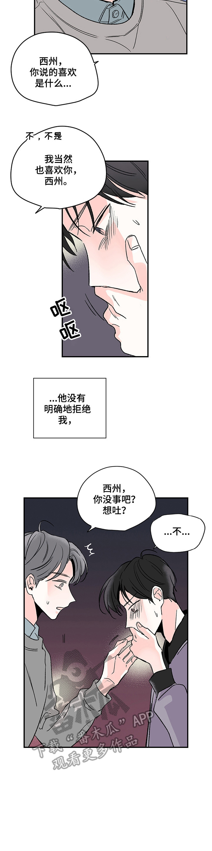 暗恋期适合发的视频漫画,第2章：什么情况3图