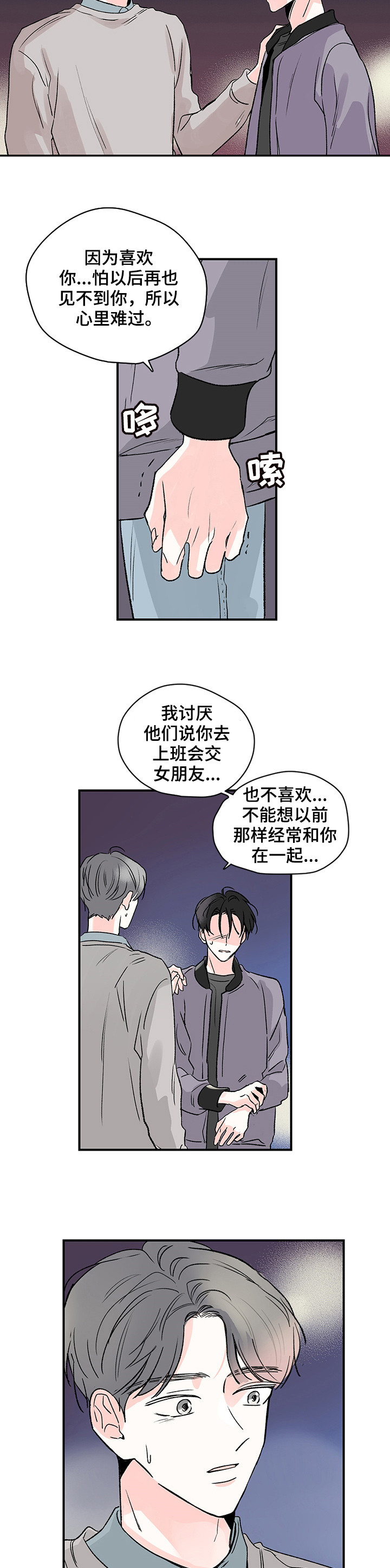 暗恋期适合发的视频漫画,第2章：什么情况2图