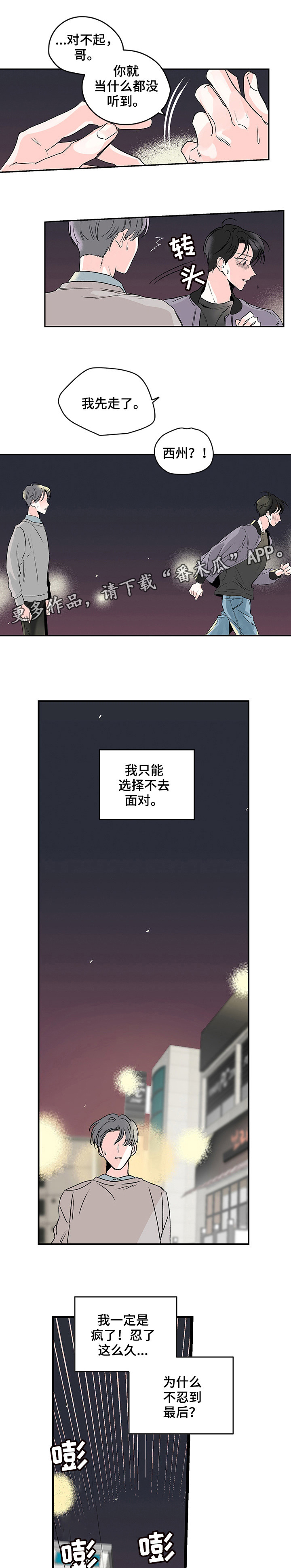 暗恋期适合发的视频漫画,第2章：什么情况4图