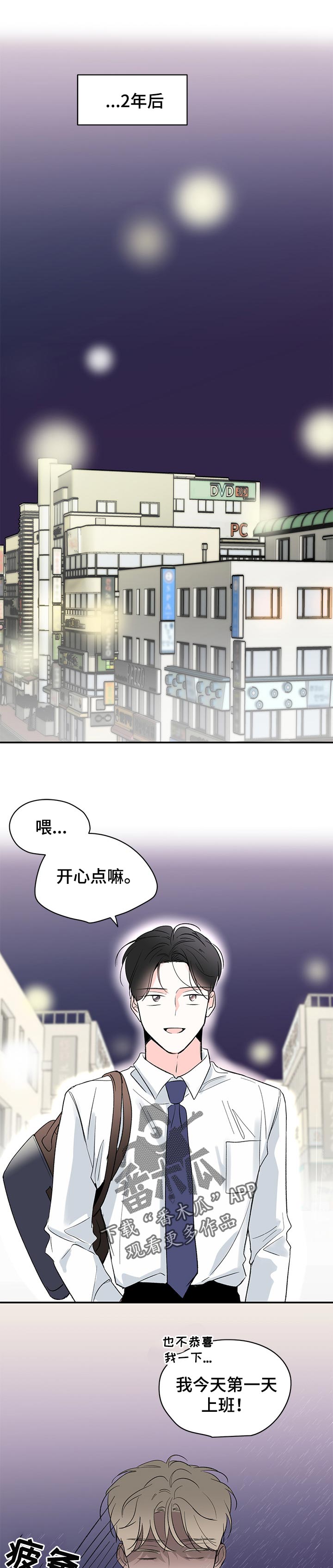 暗恋请与我联络小说漫画,第73章： 期待的幸福【完结】4图