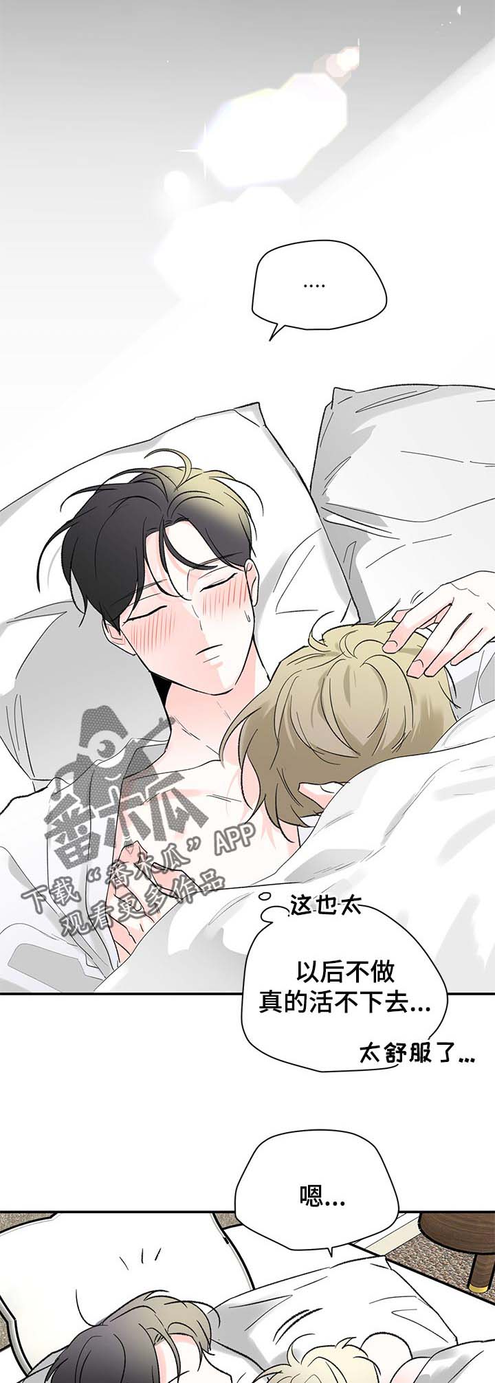 暗恋请与我联络小说漫画,第73章： 期待的幸福【完结】2图