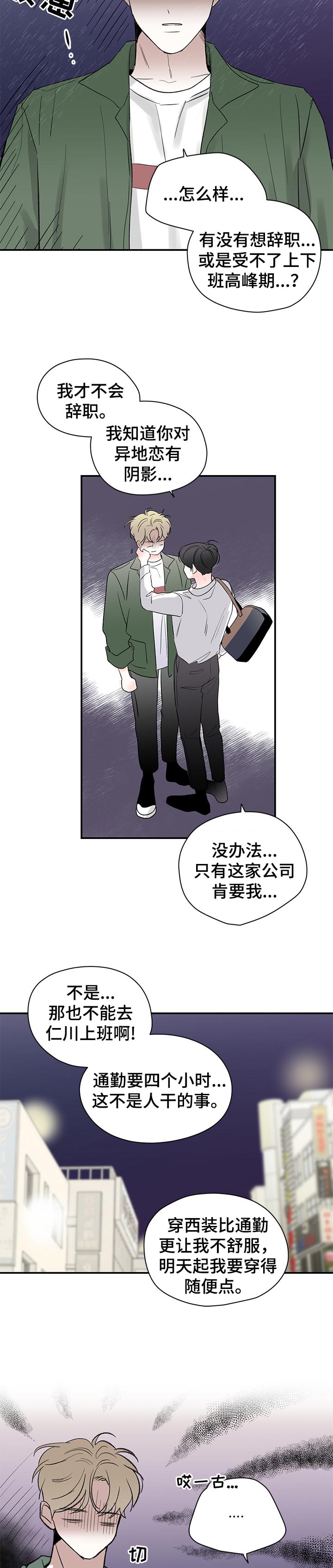 暗恋请与我联络小说漫画,第73章： 期待的幸福【完结】5图