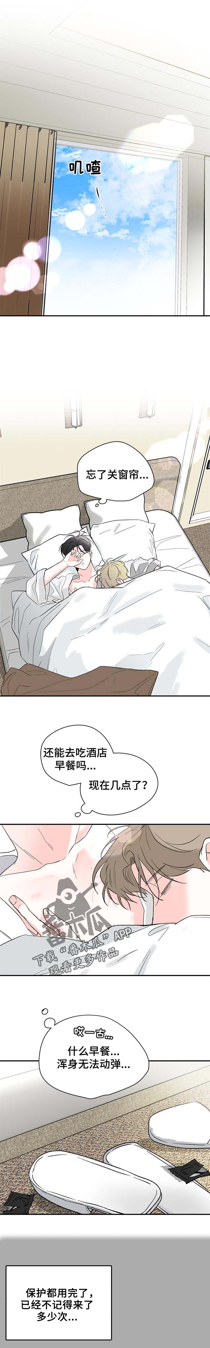 暗恋请与我联络小说漫画,第73章： 期待的幸福【完结】1图