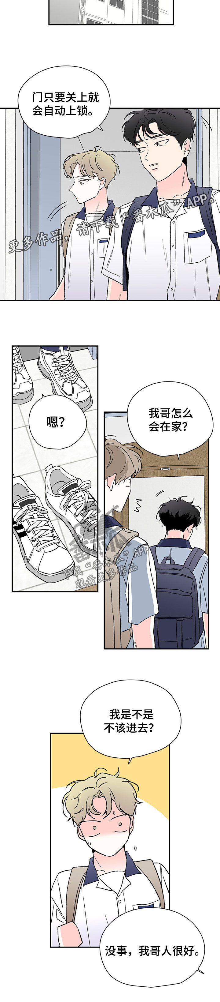 暗恋期女生的状态漫画,第41章：第一次见他2图