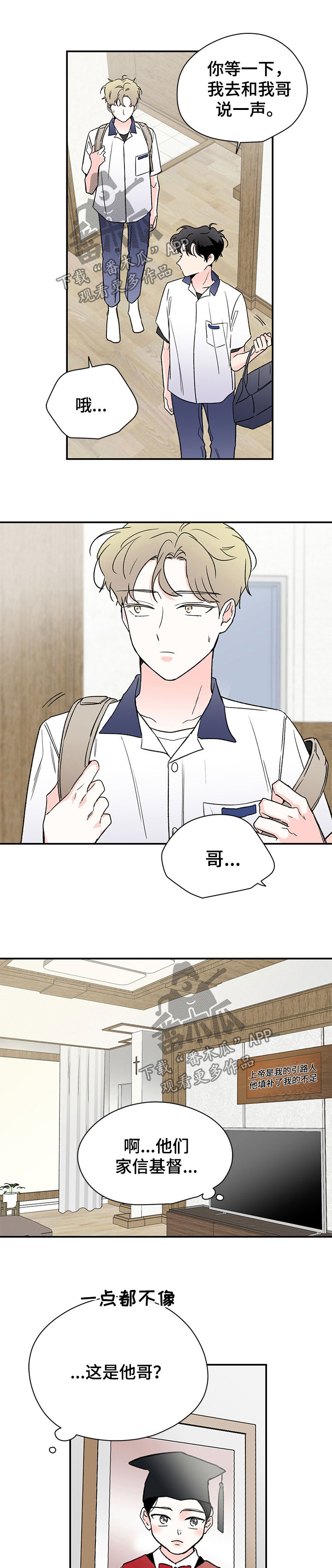 暗恋期女生的状态漫画,第41章：第一次见他3图