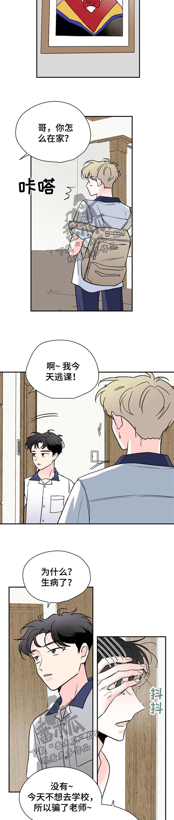 暗恋期女生的状态漫画,第41章：第一次见他4图