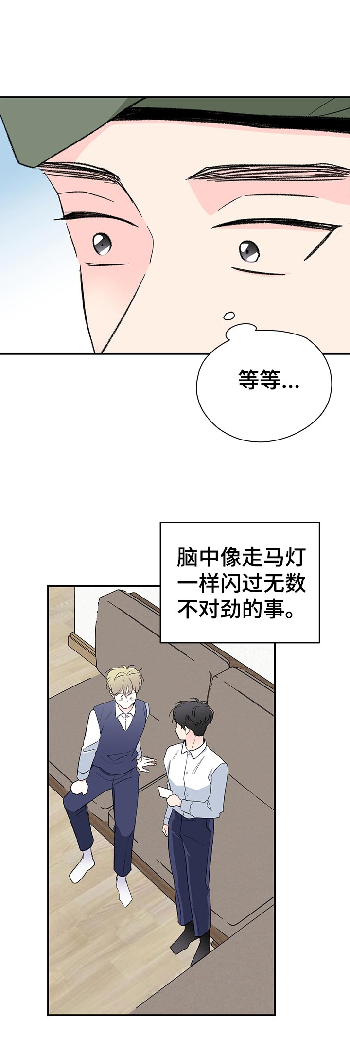 暗恋三年女生范范最新视频漫画,第65章：什么鬼？4图