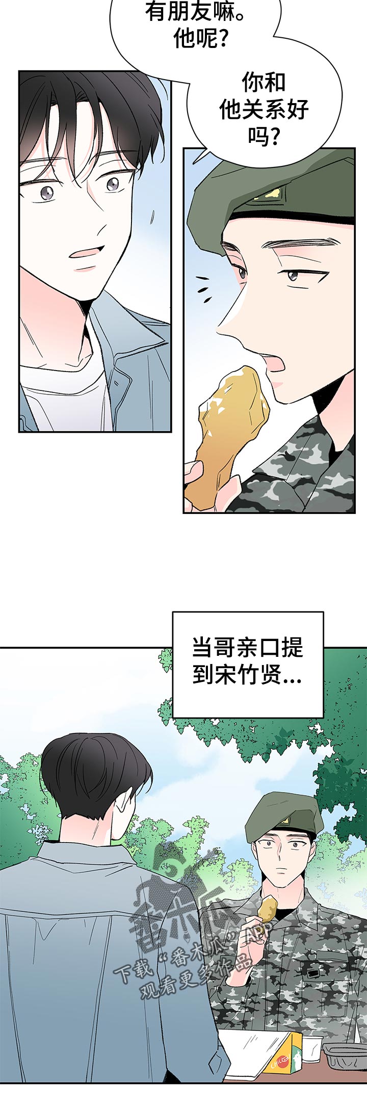 暗恋三年女生范范最新视频漫画,第65章：什么鬼？3图