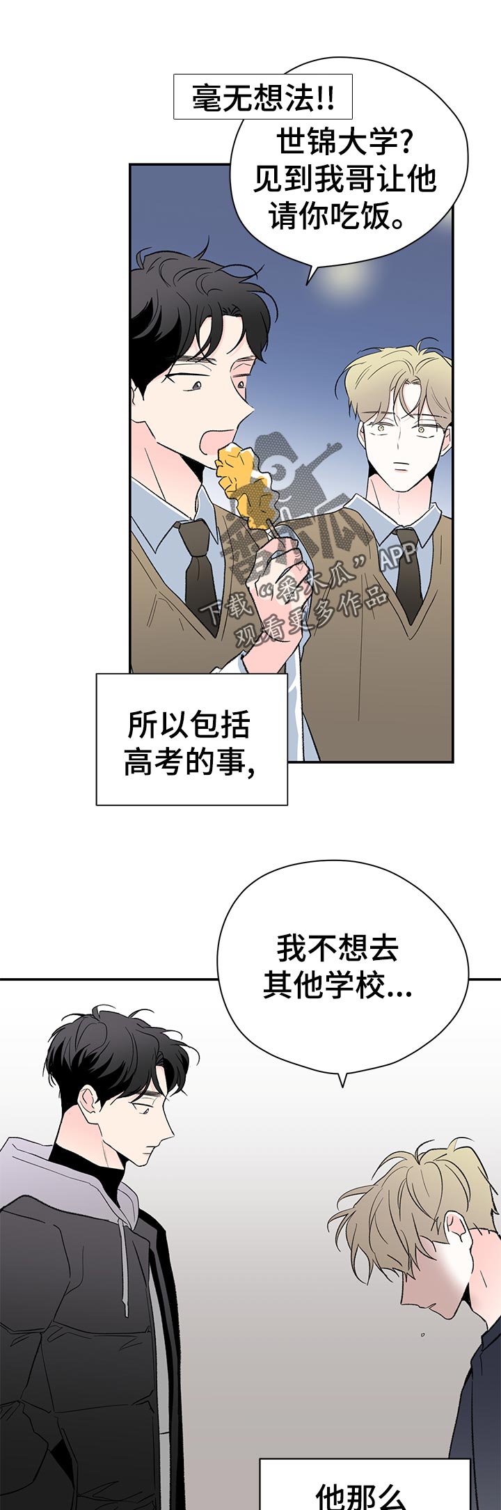暗恋三年女生范范最新视频漫画,第65章：什么鬼？5图