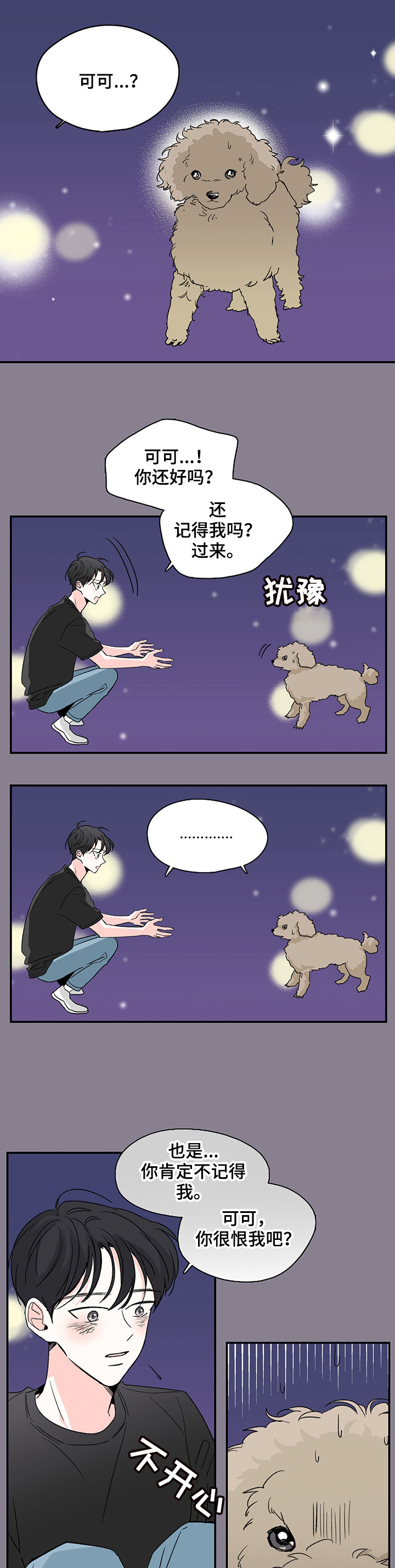 暗恋三年女生范范最新视频漫画,第4章：醒了2图