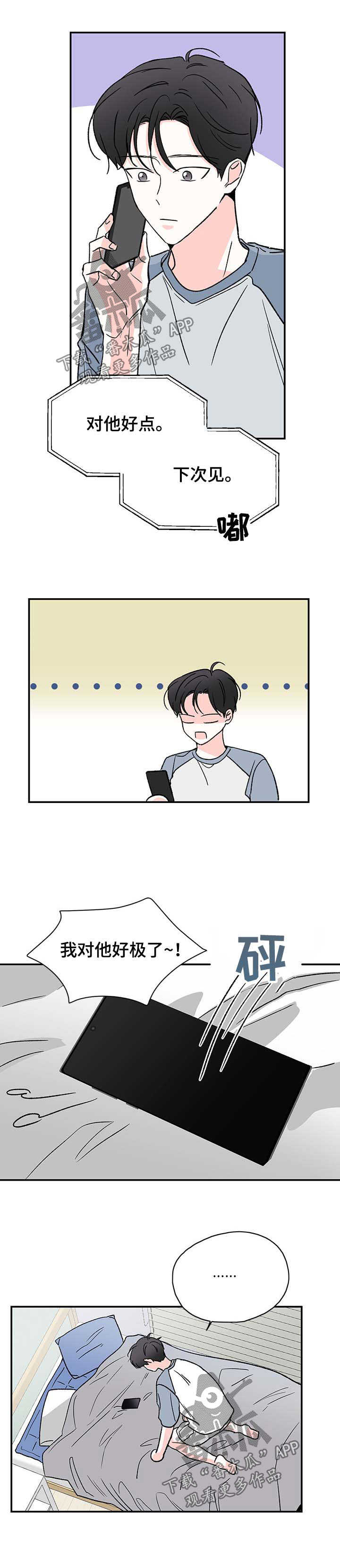 暗恋期男头漫画,第37章：让你消气4图