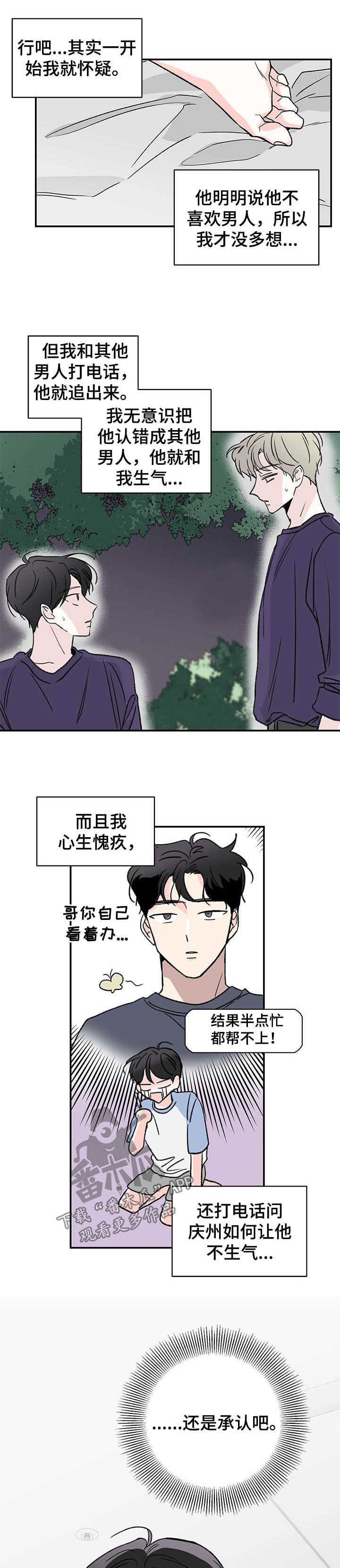 暗恋期男头漫画,第37章：让你消气5图