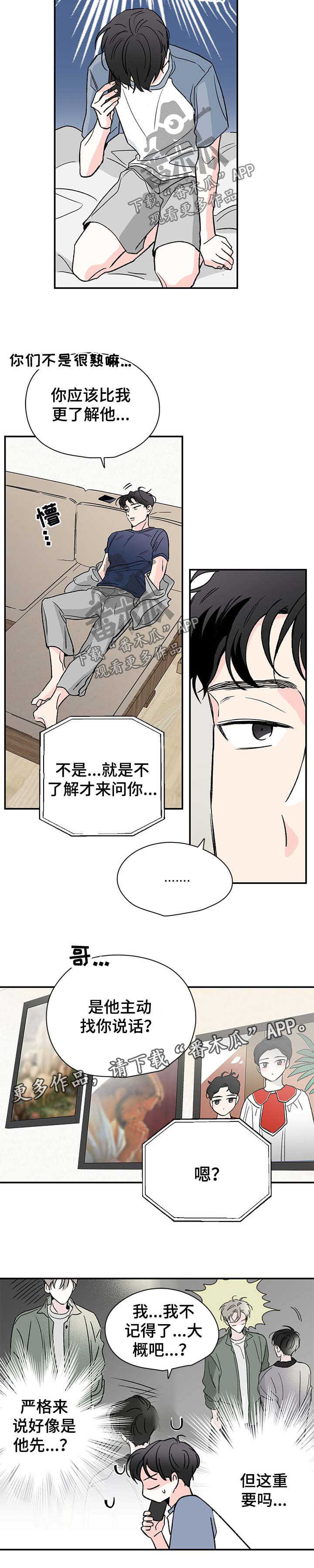 暗恋期男头漫画,第37章：让你消气2图