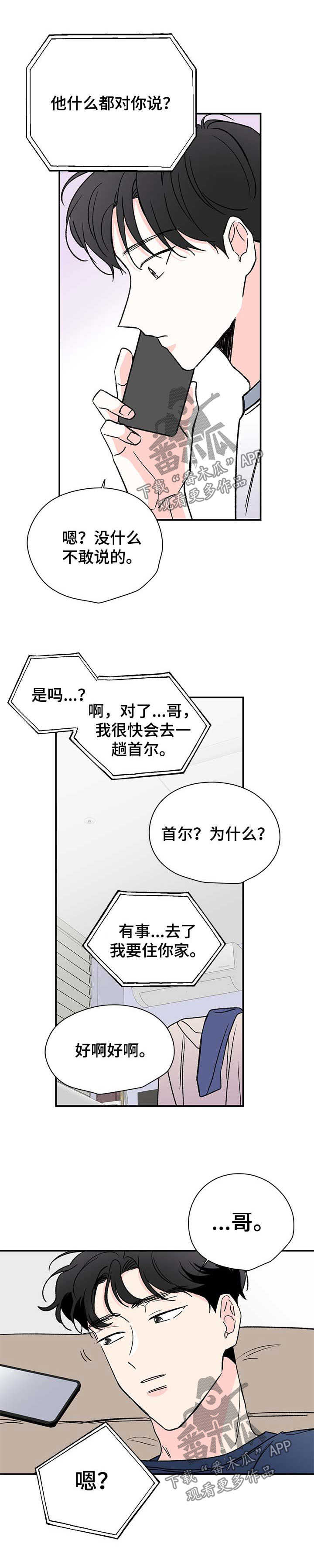 暗恋期男头漫画,第37章：让你消气3图