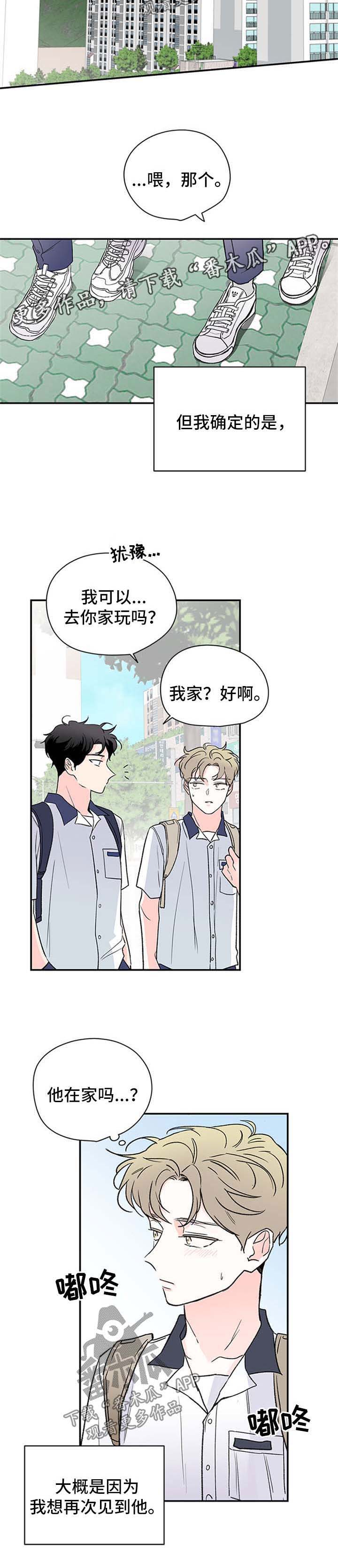 暗恋期间的话题漫画,第43章：厌恶自己的性格4图