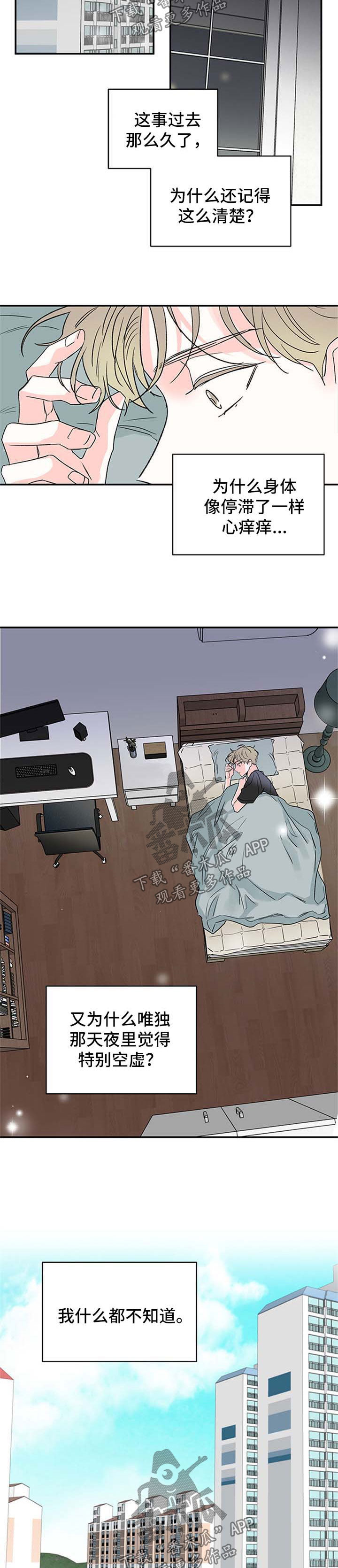 暗恋期间的话题漫画,第43章：厌恶自己的性格3图