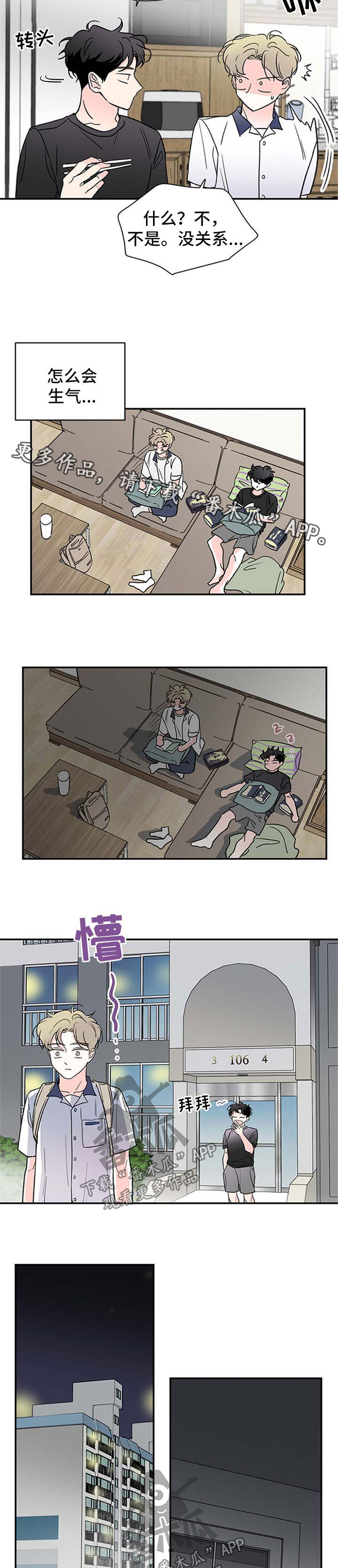 暗恋期间的话题漫画,第43章：厌恶自己的性格2图