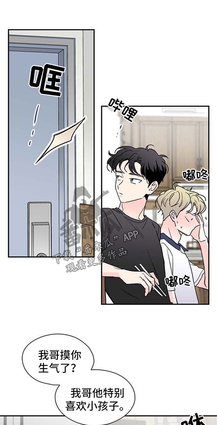 暗恋期间的话题漫画,第43章：厌恶自己的性格1图