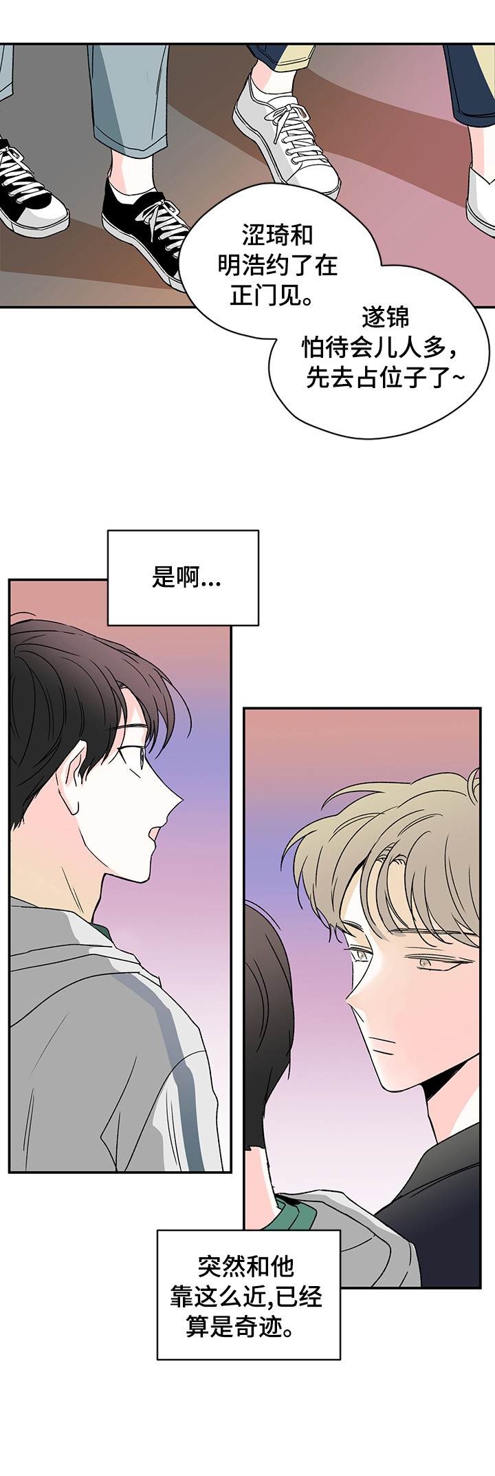 暗恋七分甜小说全文免费阅读漫画,第15章：不喜欢2图