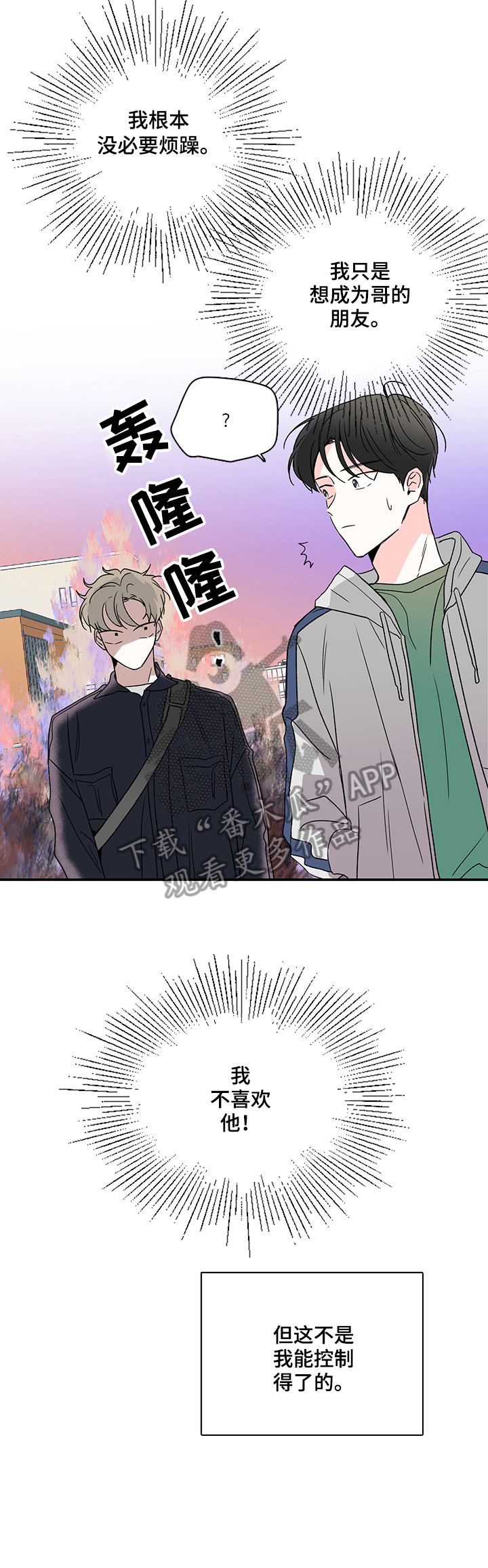 暗恋七分甜小说全文免费阅读漫画,第15章：不喜欢3图