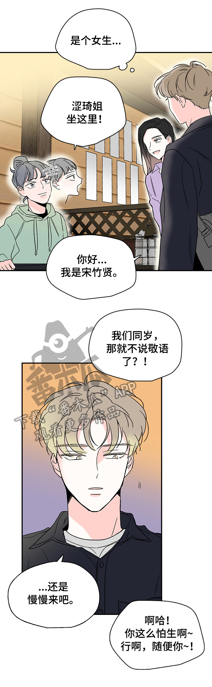 暗恋七分甜小说全文免费阅读漫画,第15章：不喜欢5图