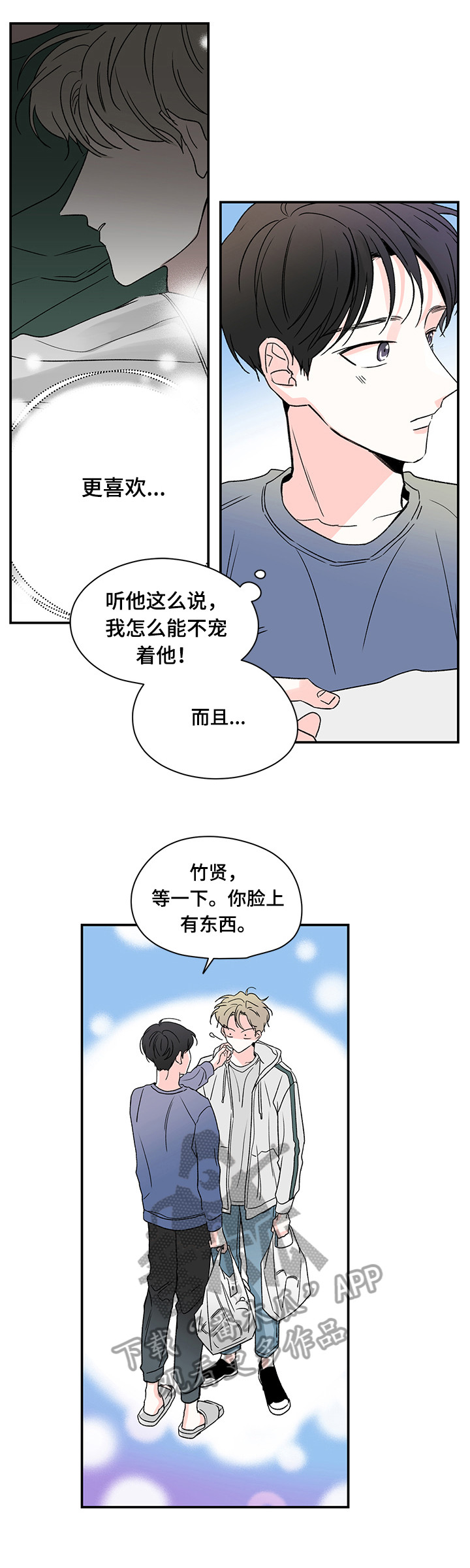 暗恋一个人是什么感觉漫画,第19章：有问题3图