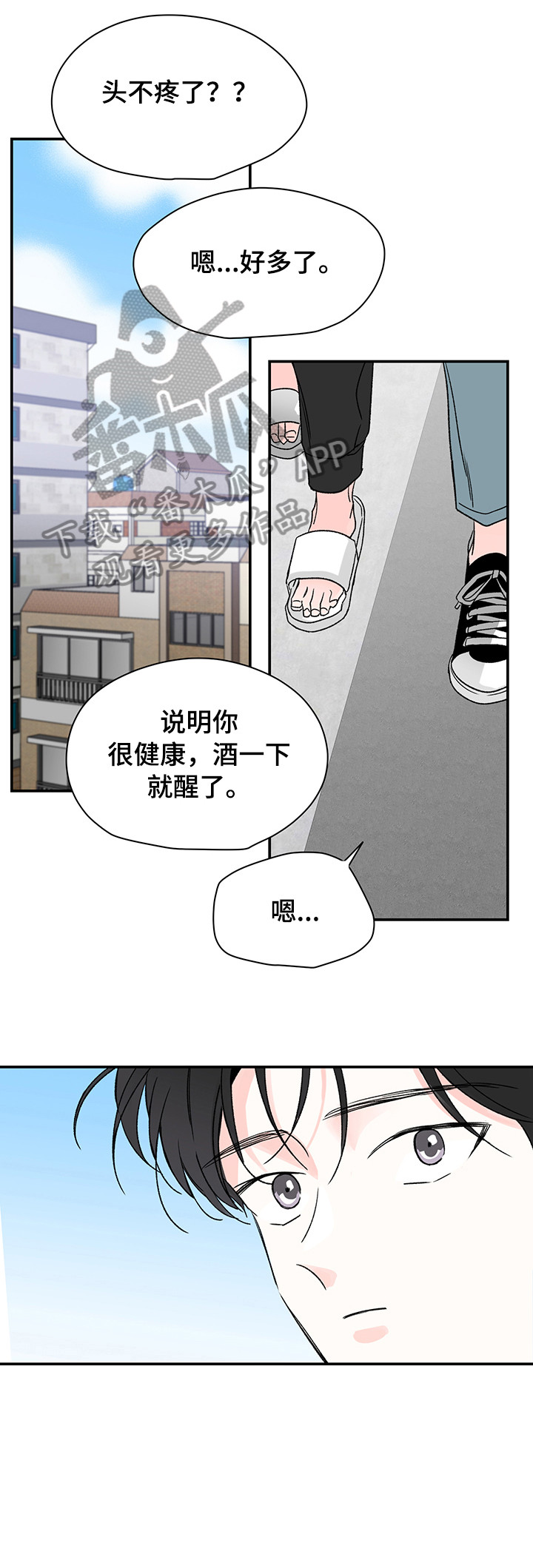 暗恋一个人是什么感觉漫画,第19章：有问题1图