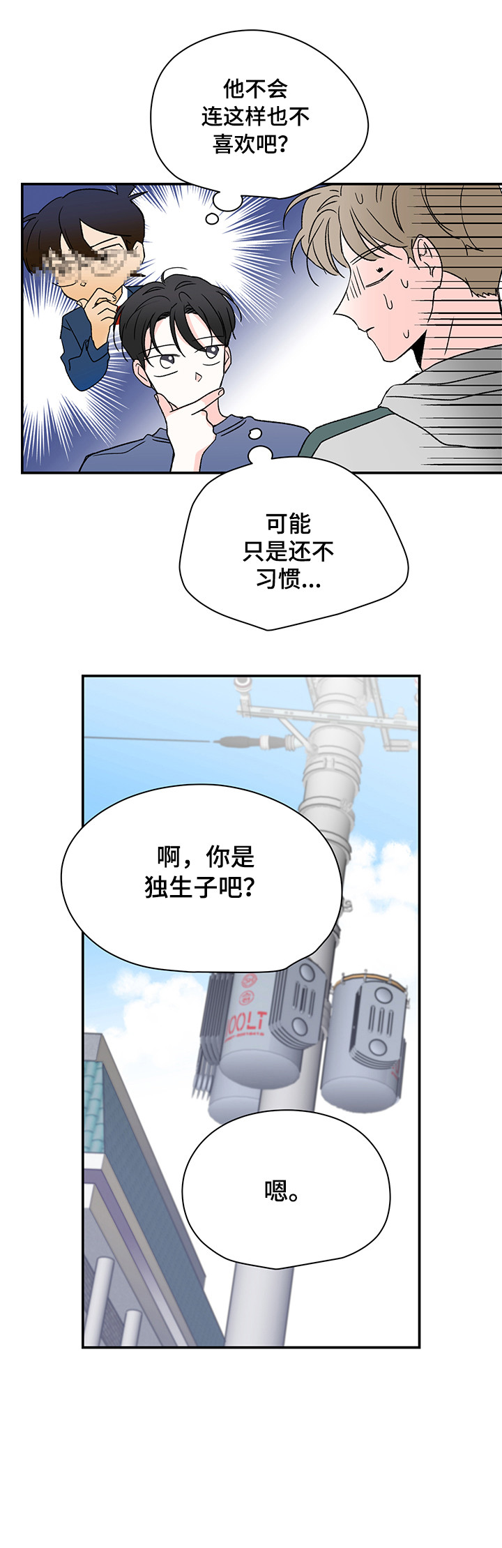 暗恋一个人是什么感觉漫画,第19章：有问题4图