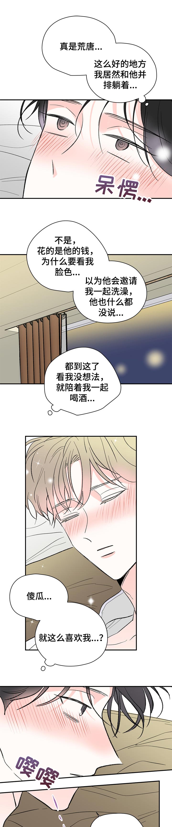 暗恋期男头漫画,第71章：还有人值得我期待4图