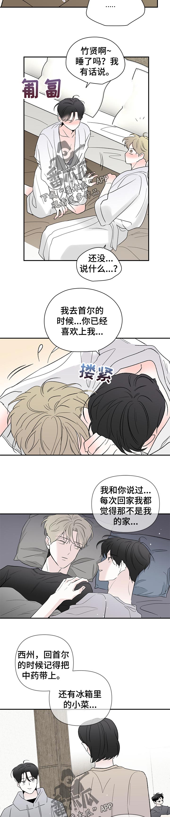 暗恋期男头漫画,第71章：还有人值得我期待5图