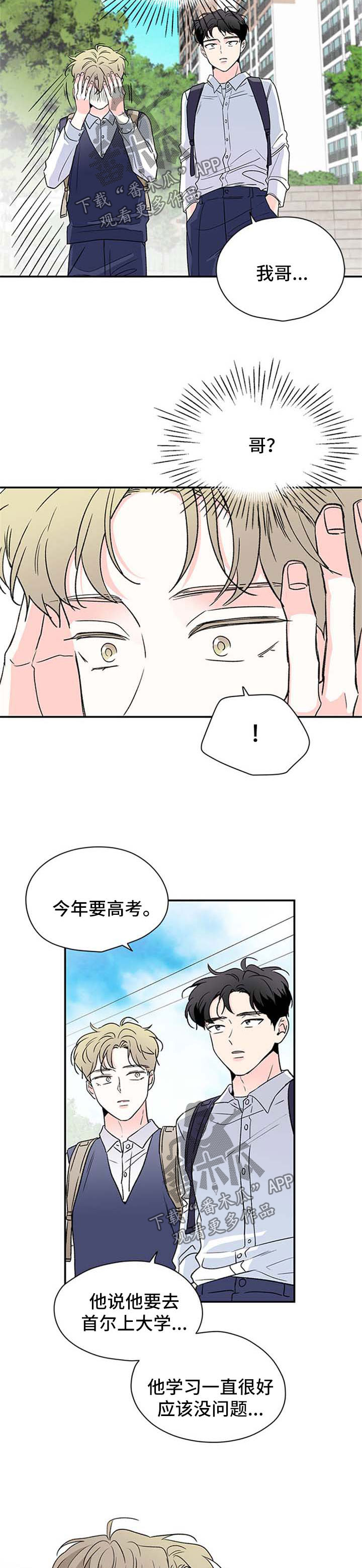 暗恋的表现漫画,第44章：证件照3图