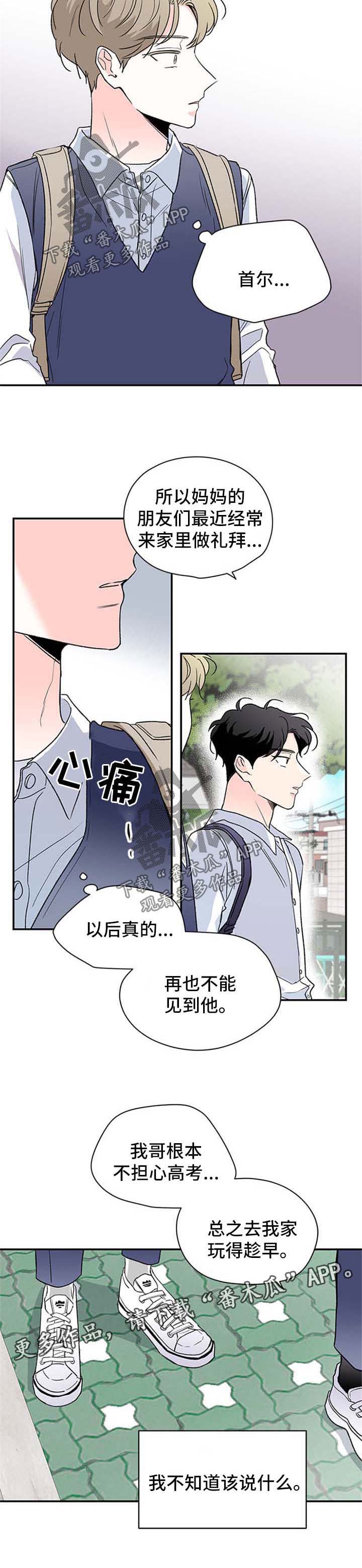 暗恋的表现漫画,第44章：证件照4图