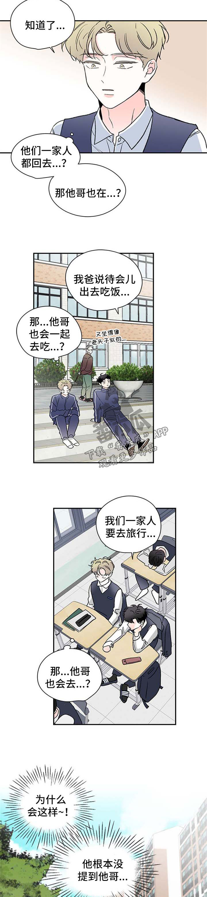 暗恋的表现漫画,第44章：证件照2图