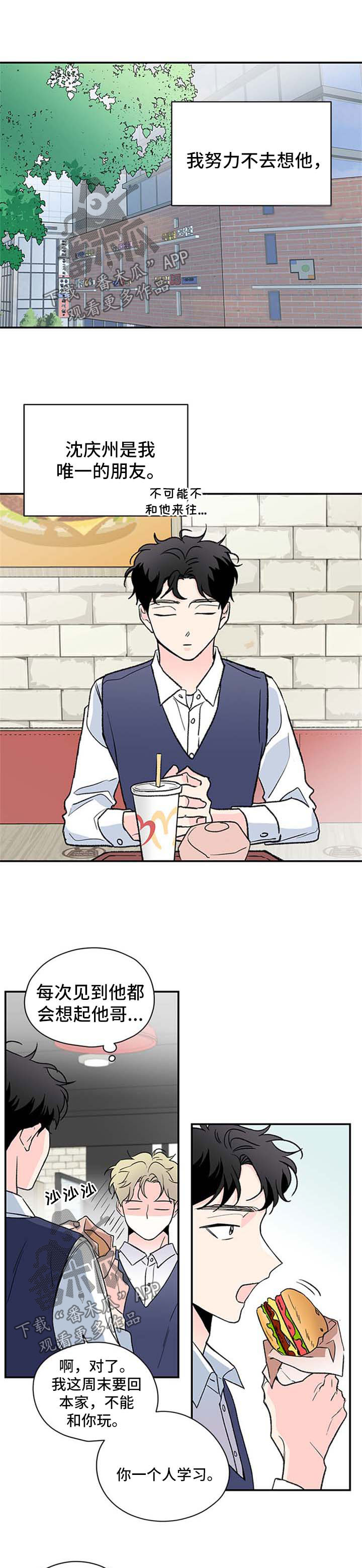 暗恋的表现漫画,第44章：证件照1图