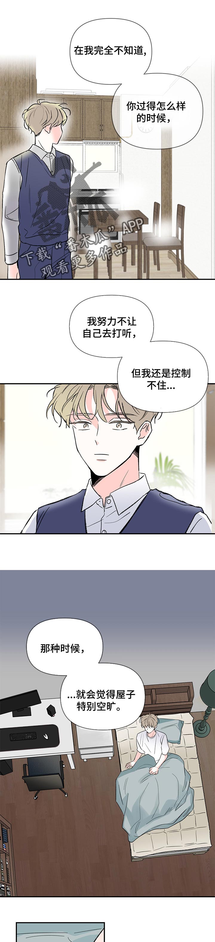 暗恋期间能谈恋爱吗漫画,第55章：不能交往1图