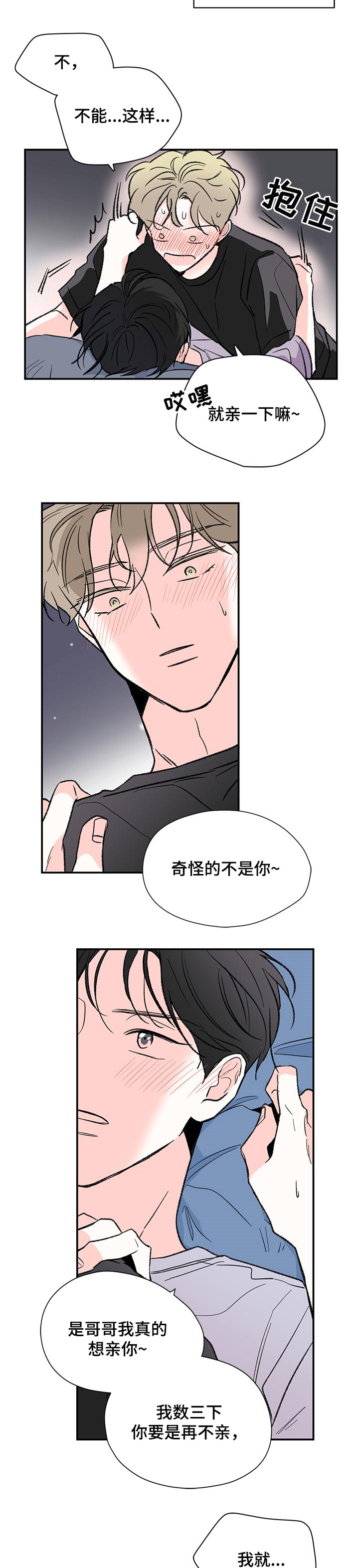 暗恋期间能谈恋爱吗漫画,第55章：不能交往4图