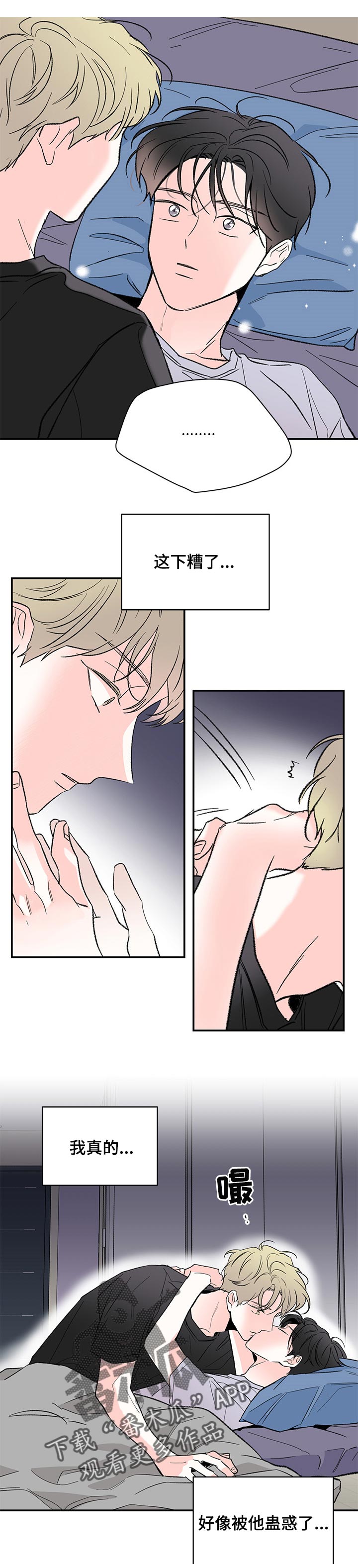 暗恋期间能谈恋爱吗漫画,第55章：不能交往3图