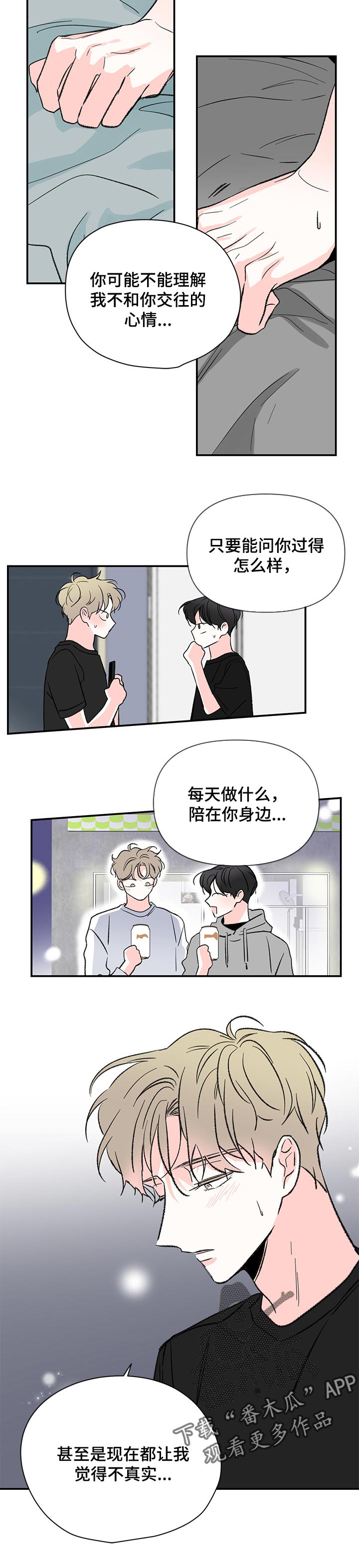 暗恋期间能谈恋爱吗漫画,第55章：不能交往2图