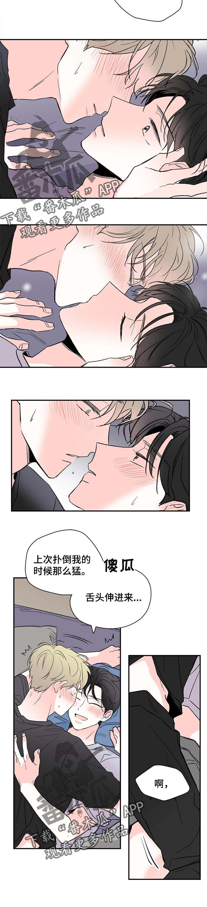 暗恋期间能谈恋爱吗漫画,第55章：不能交往5图