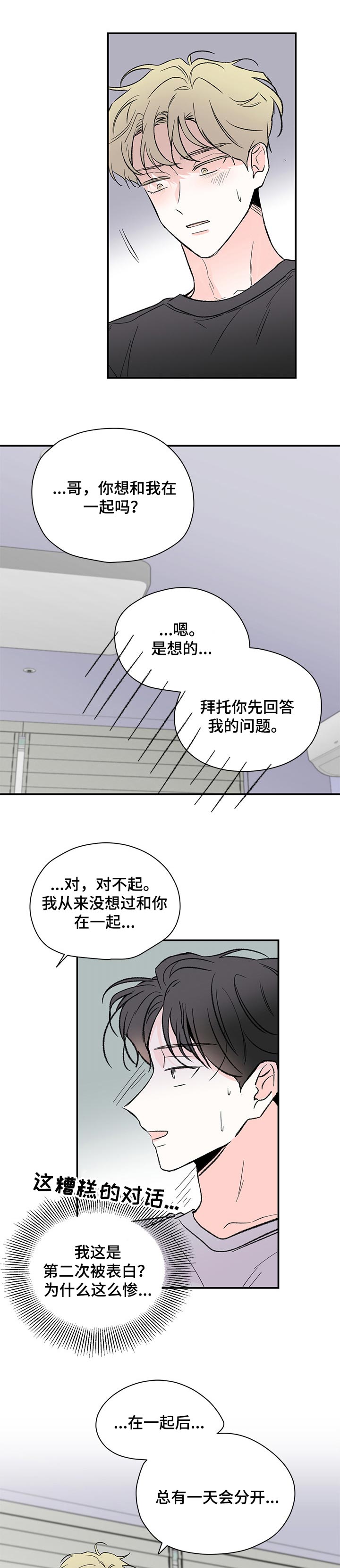 暗恋期间要表白吗漫画,第53章：自然而然的在一起2图