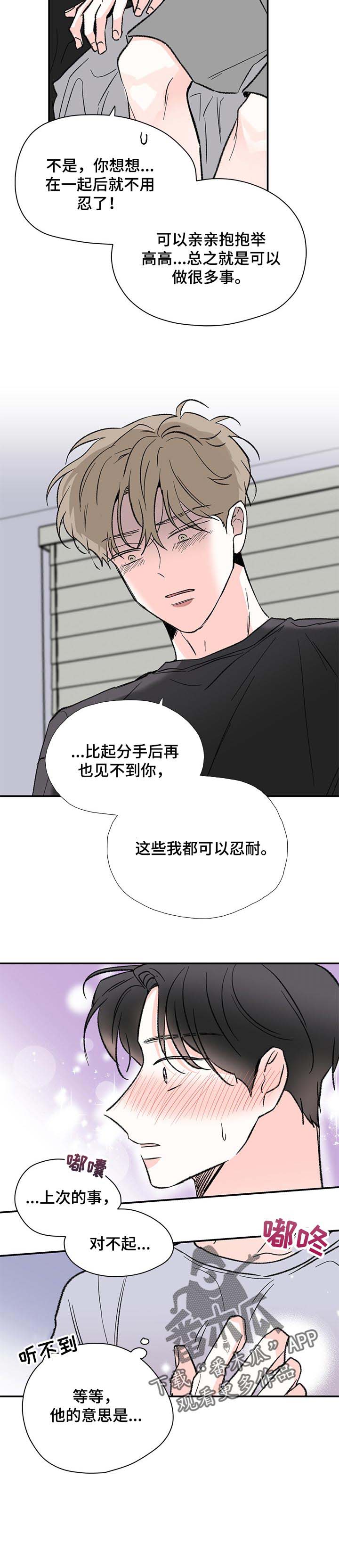暗恋期间要表白吗漫画,第53章：自然而然的在一起5图