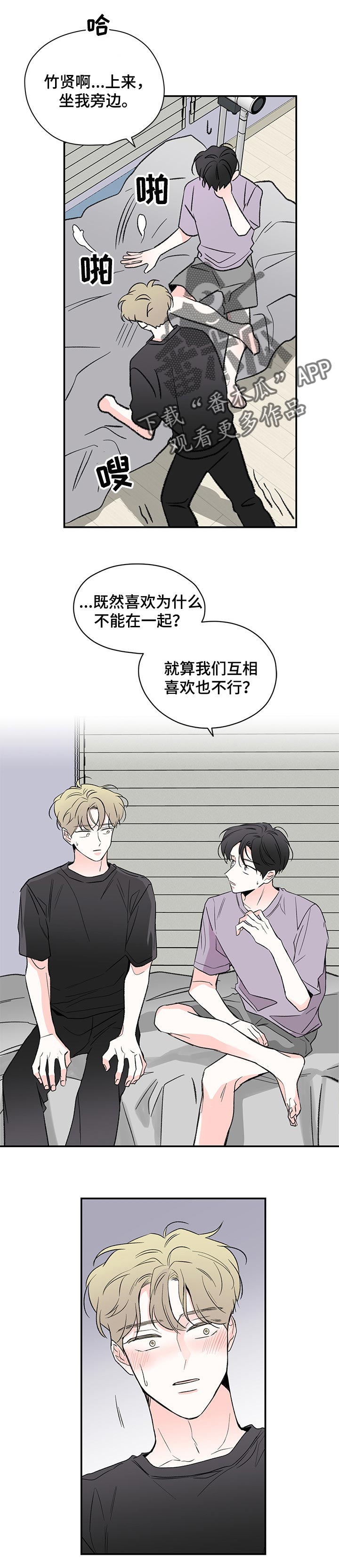 暗恋期间要表白吗漫画,第53章：自然而然的在一起1图