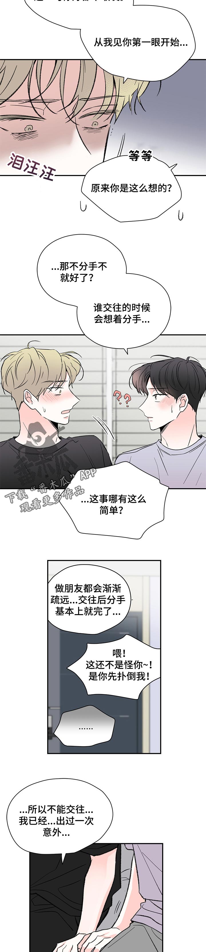 暗恋期间要表白吗漫画,第53章：自然而然的在一起4图