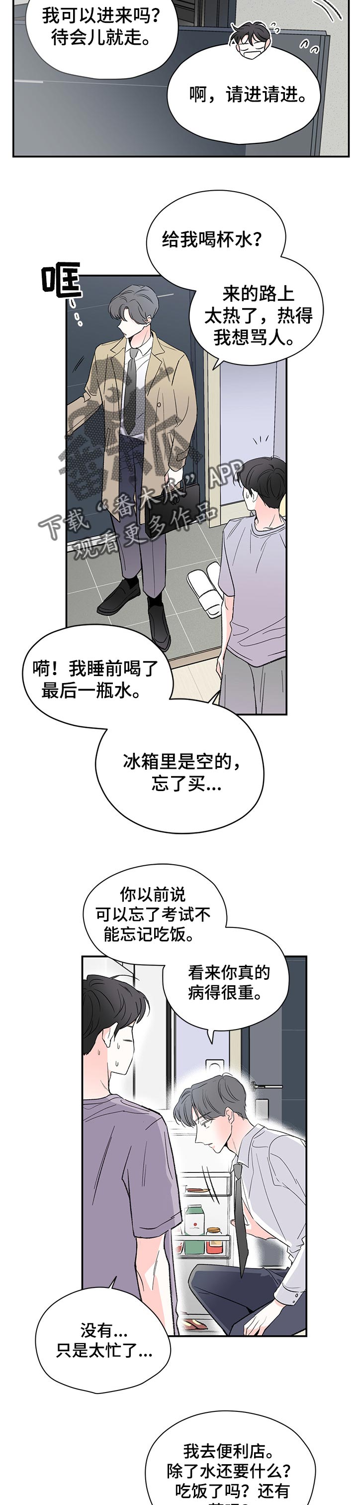 暗恋情书写给女生漫画,第50章：不了解你3图