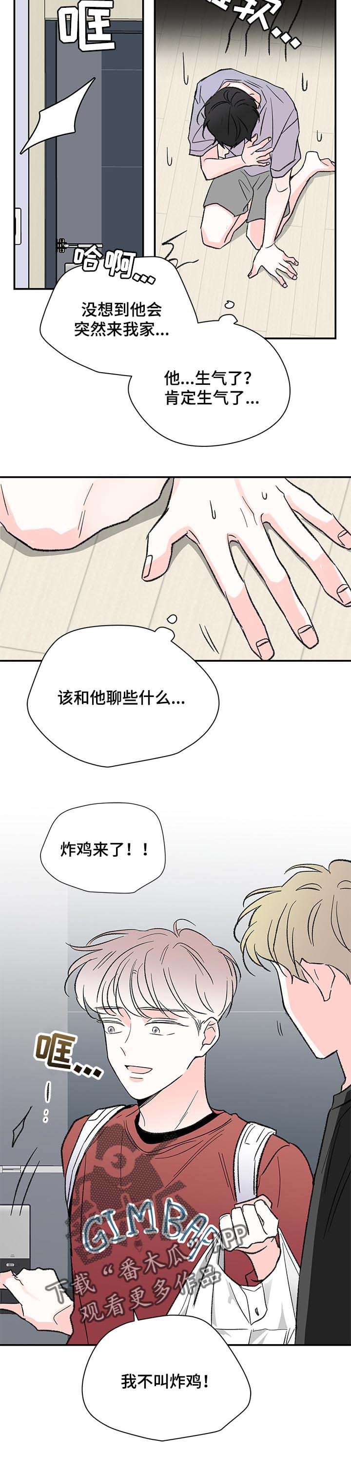 暗恋情书写给女生漫画,第50章：不了解你5图