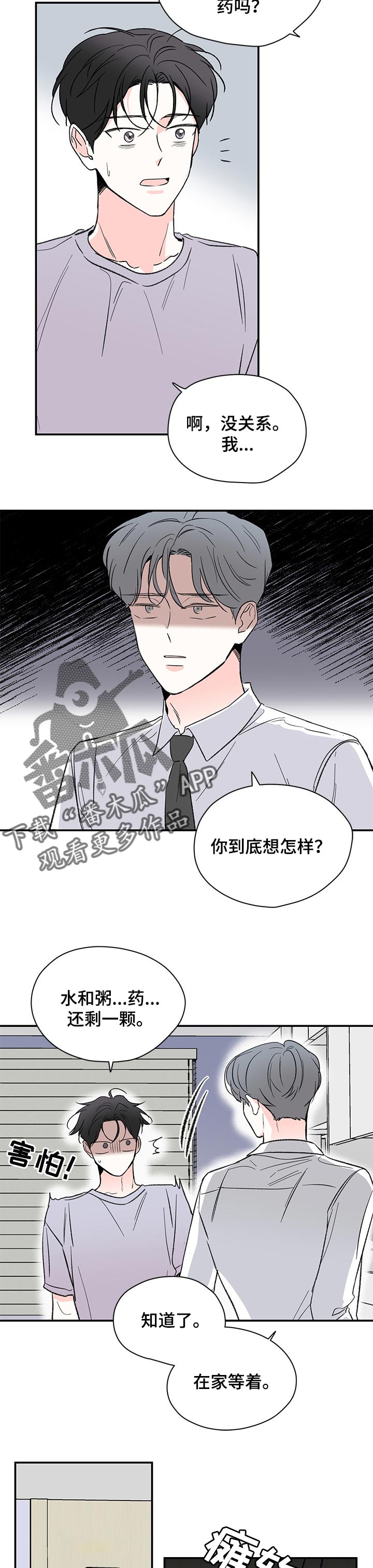 暗恋情书写给女生漫画,第50章：不了解你4图