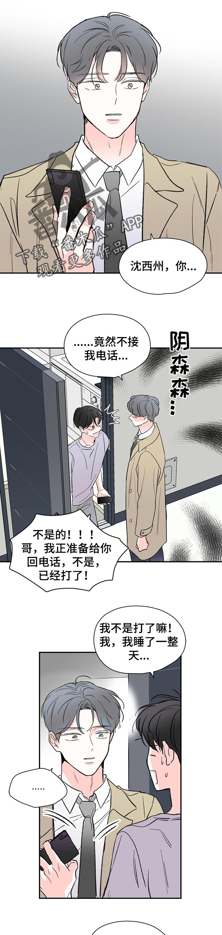 暗恋情书写给女生漫画,第50章：不了解你1图