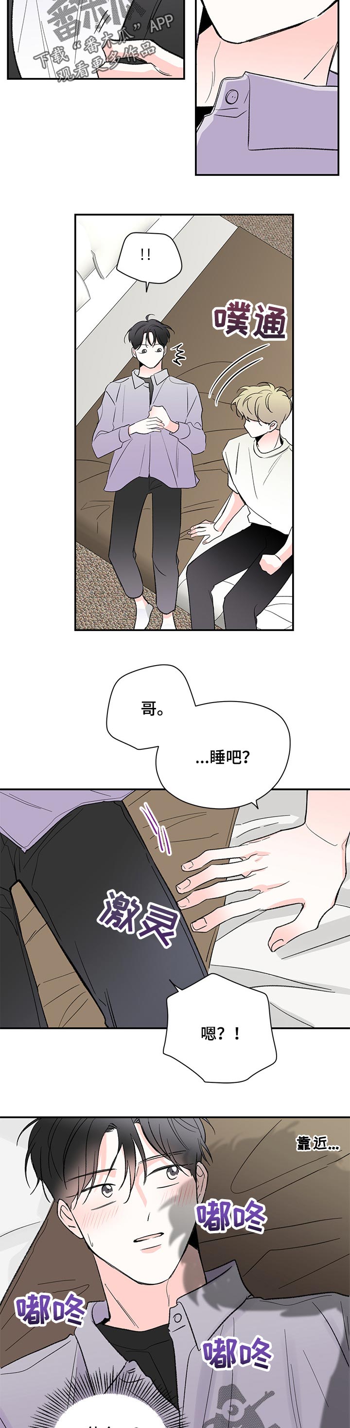 暗恋法国歌曲完整版漫画,第70章： 酒店2图