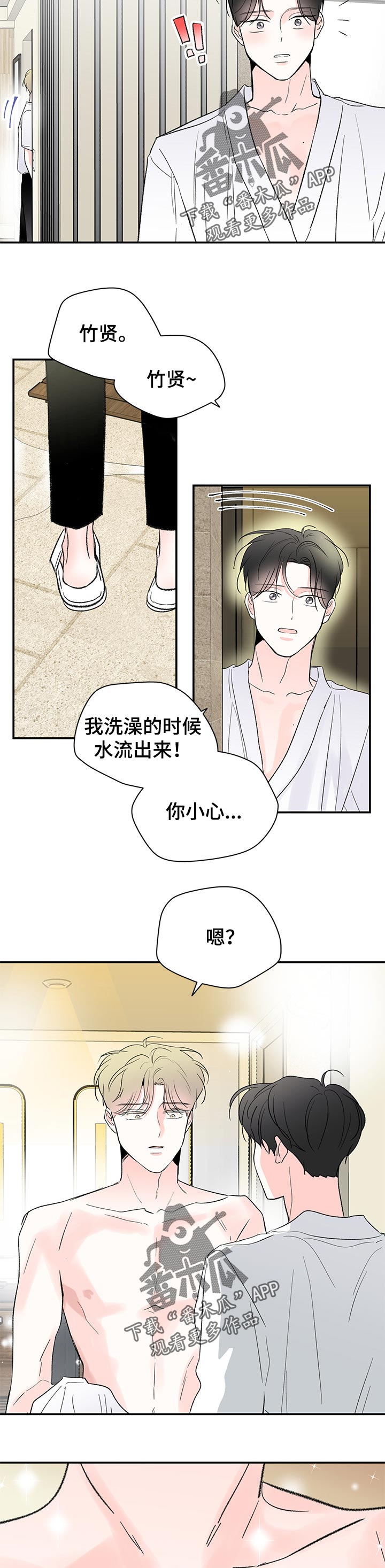暗恋法国歌曲完整版漫画,第70章： 酒店5图